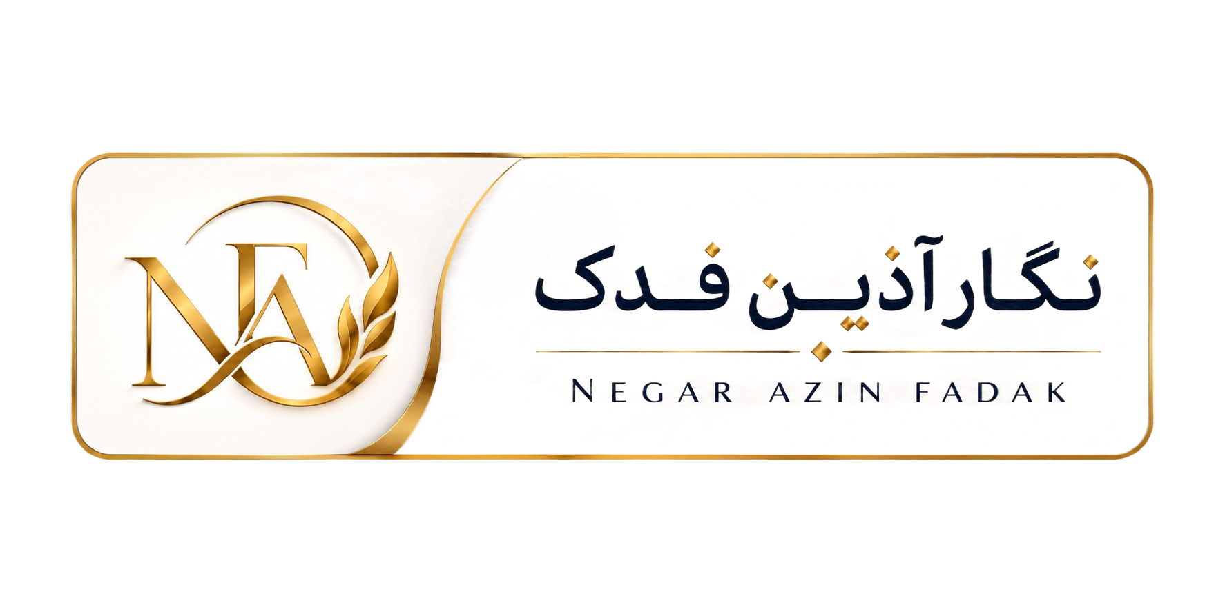 شرکت نگار آذین فدک | تجارت بینالملل، صادرات و واردات
